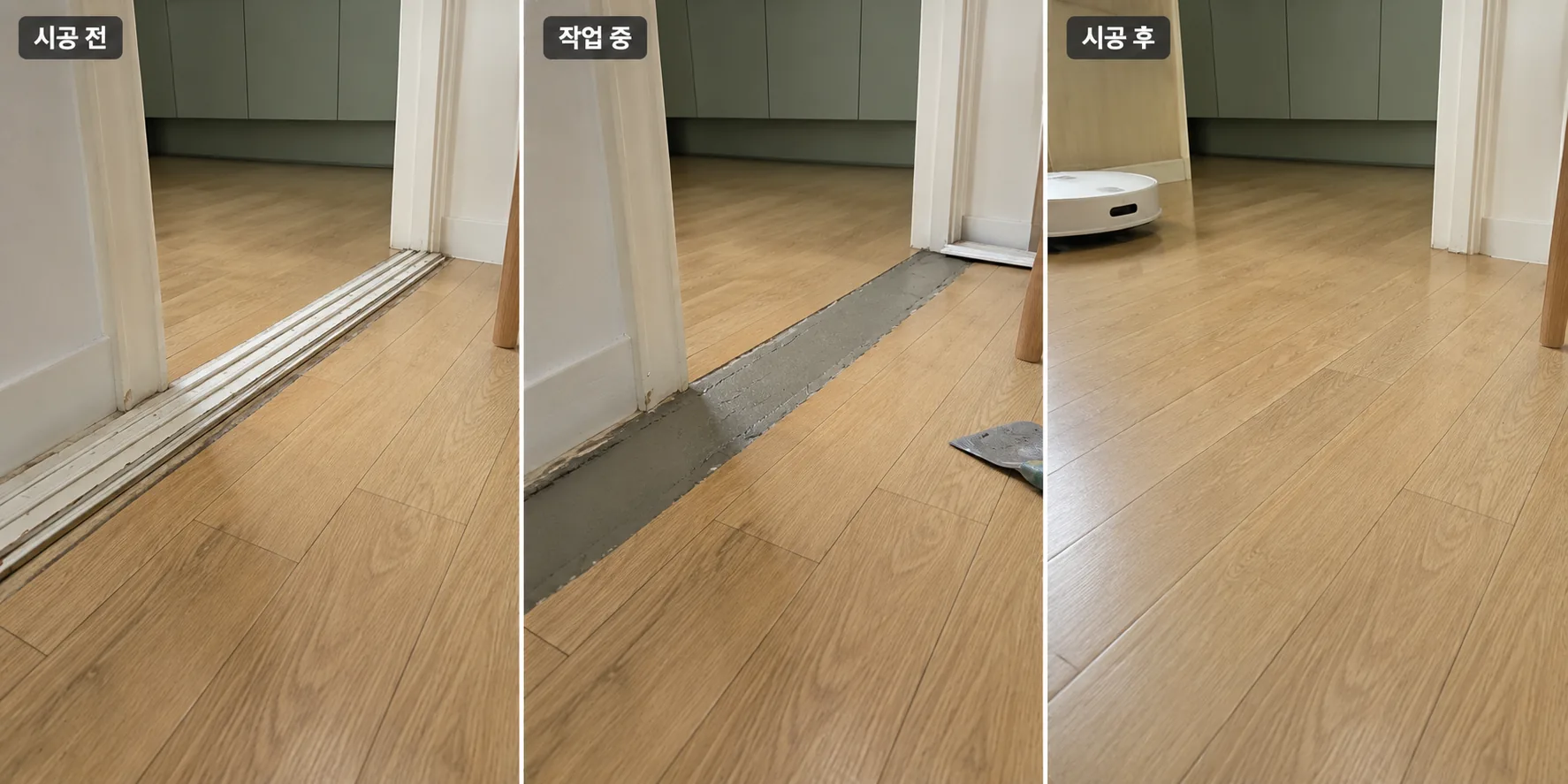 문턱 제거 사진